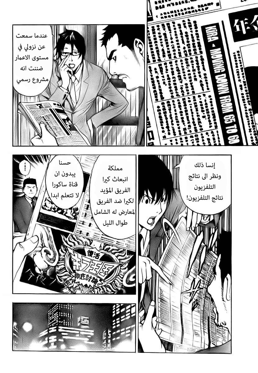 Death Note One-Shot: Chapter 0 - Page 28