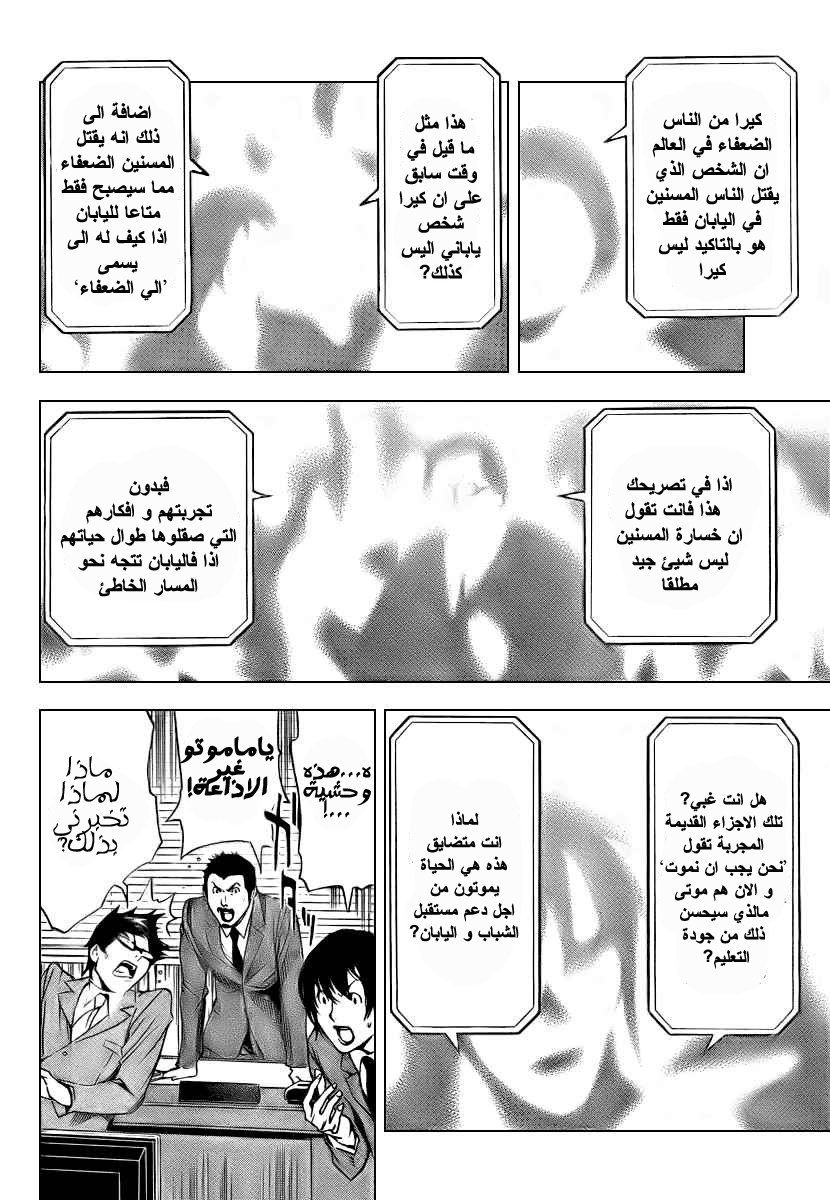 Death Note One-Shot: Chapter 0 - Page 30