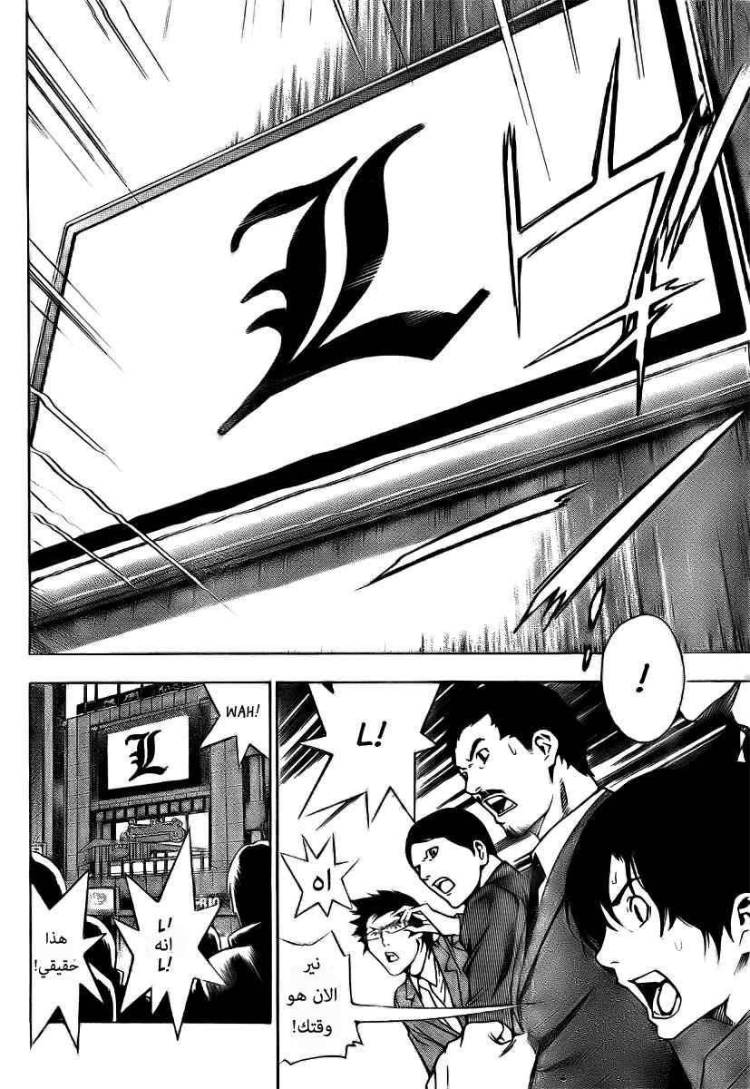 Death Note One-Shot: Chapter 0 - Page 36