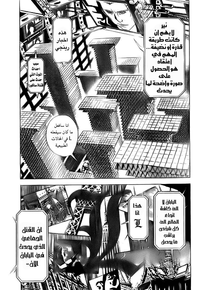 Death Note One-Shot: Chapter 0 - Page 37