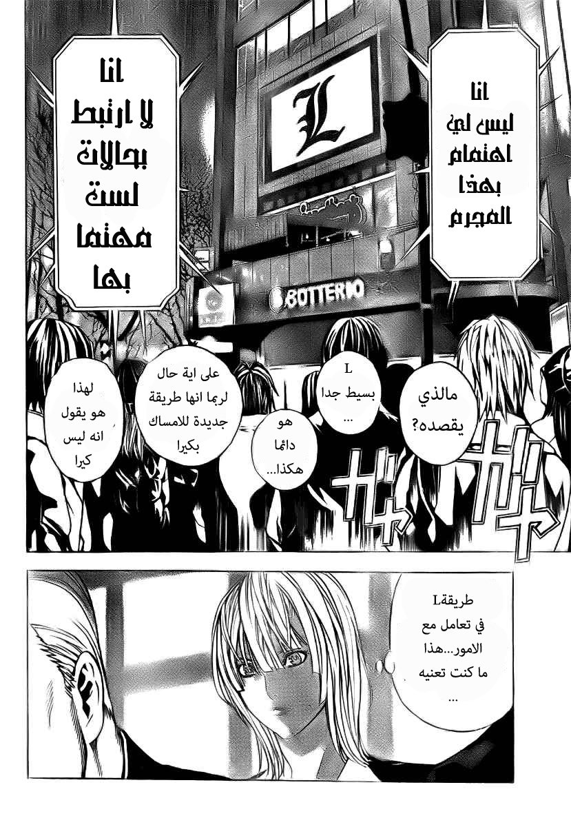 Death Note One-Shot: Chapter 0 - Page 40