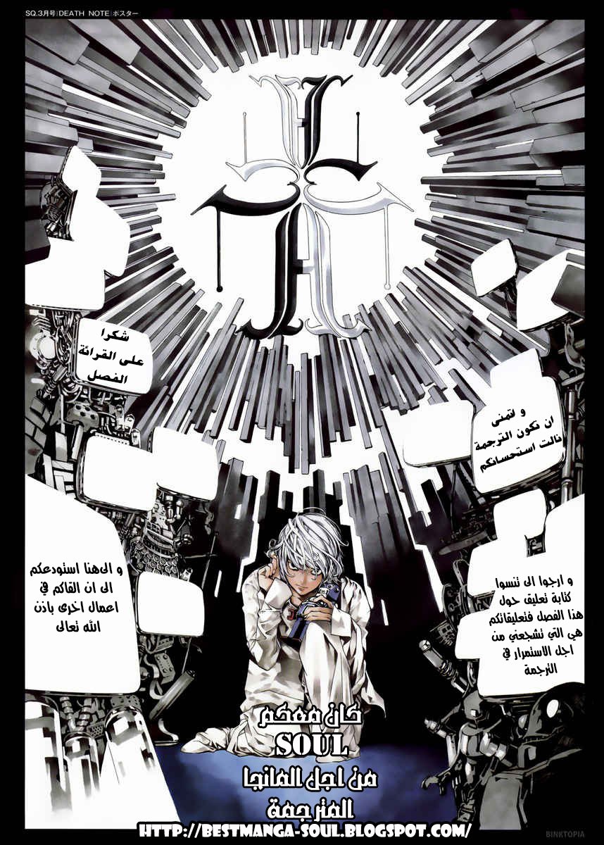Death Note One-Shot: Chapter 0 - Page 46