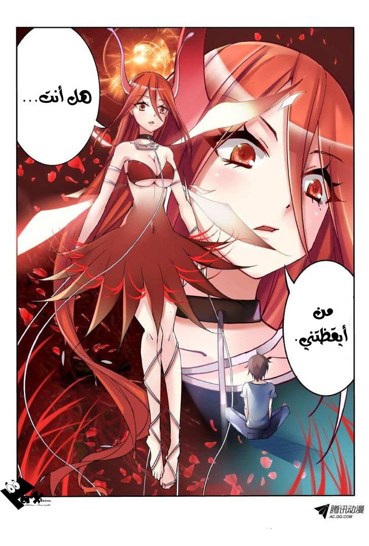 demon spirit seed manual: Chapter 1 - Page 2