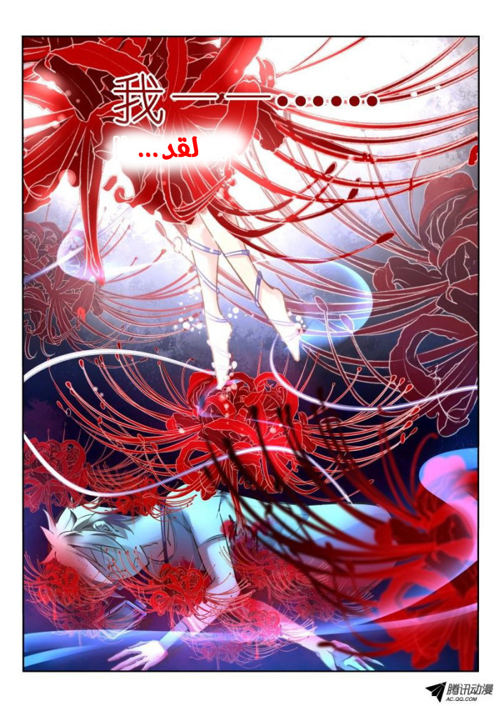 demon spirit seed manual: Chapter 10 - Page 4