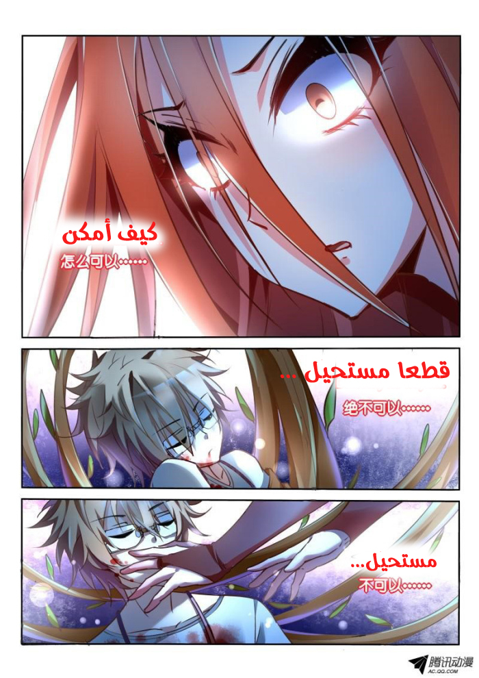 demon spirit seed manual: Chapter 10 - Page 8