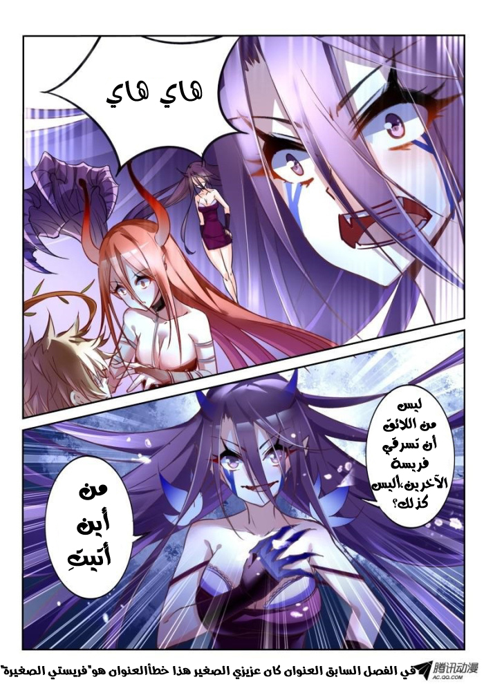 demon spirit seed manual: Chapter 10 - Page 9