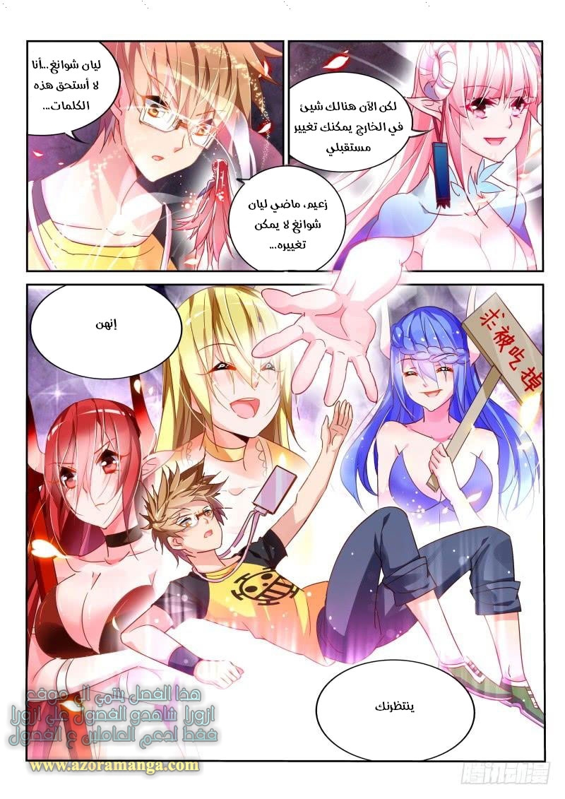 demon spirit seed manual: Chapter 100 - Page 7
