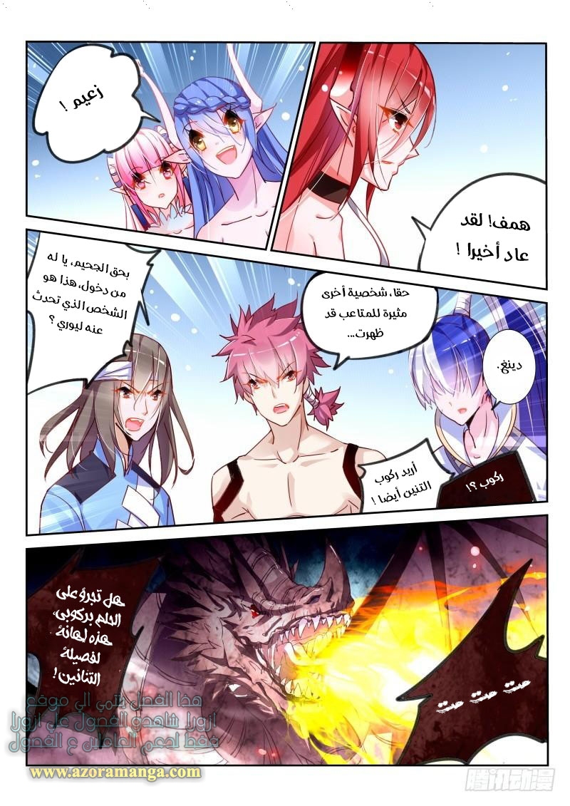 demon spirit seed manual: Chapter 101 - Page 3
