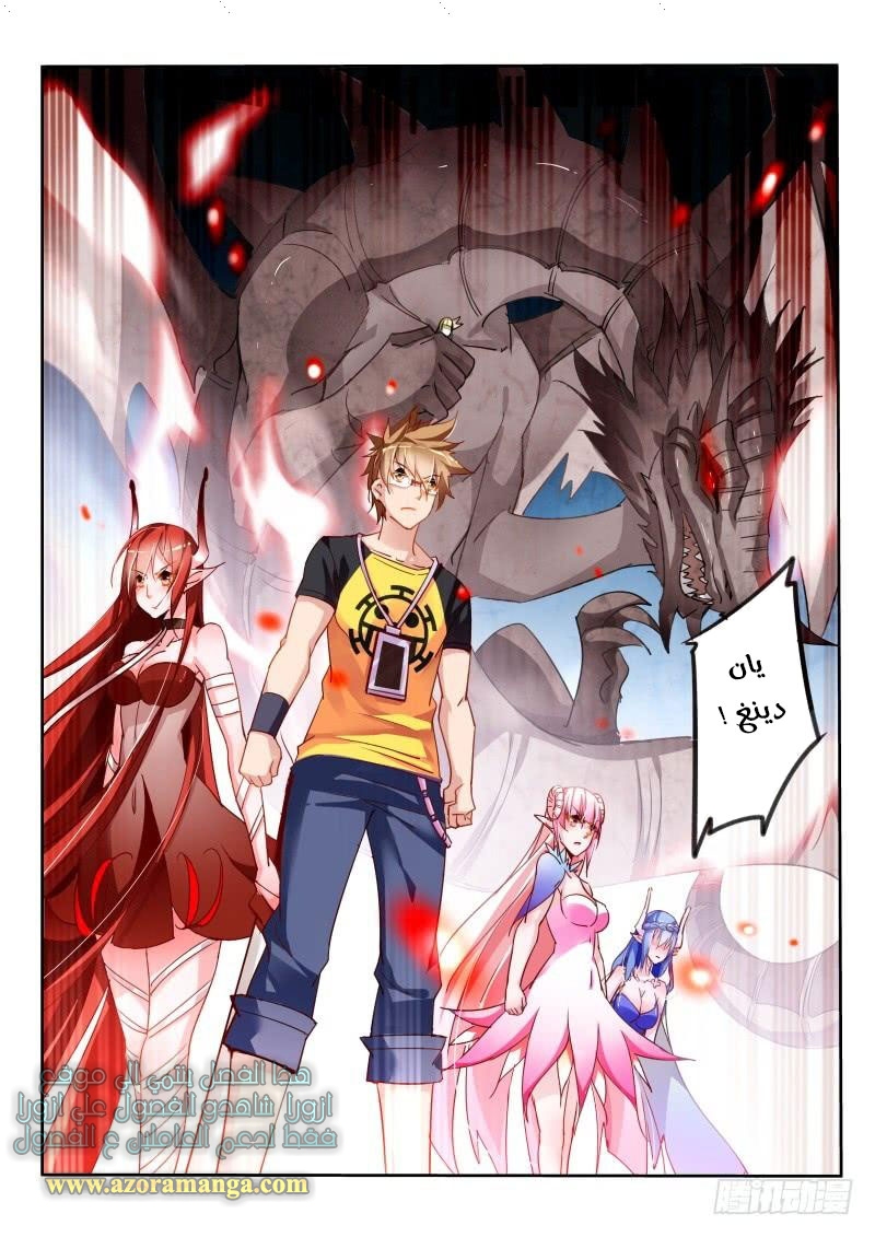 demon spirit seed manual: Chapter 101 - Page 7
