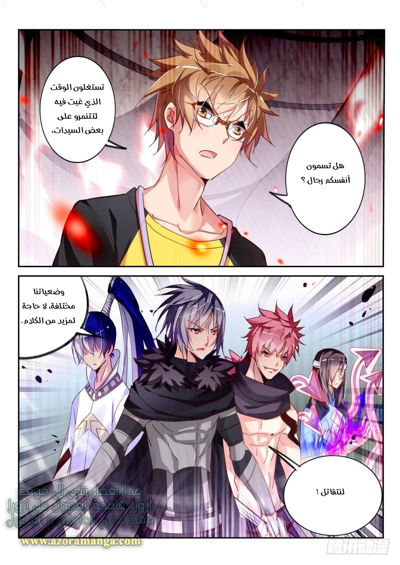 demon spirit seed manual: Chapter 101 - Page 8