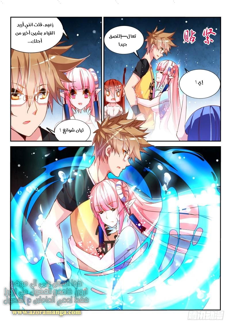demon spirit seed manual: Chapter 101 - Page 9