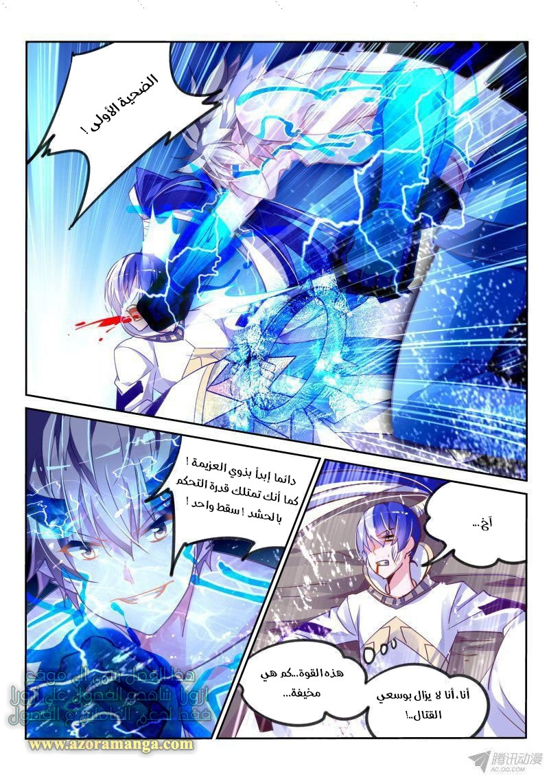 demon spirit seed manual: Chapter 102 - Page 5