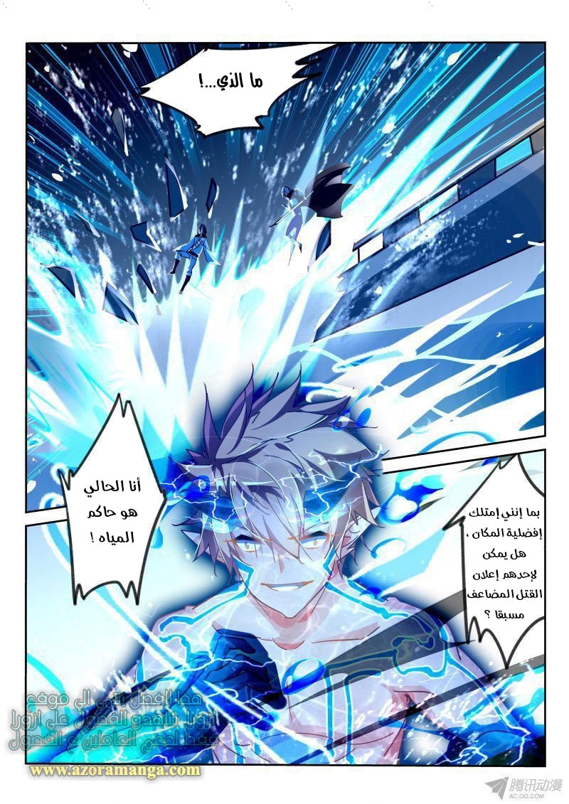 demon spirit seed manual: Chapter 102 - Page 8