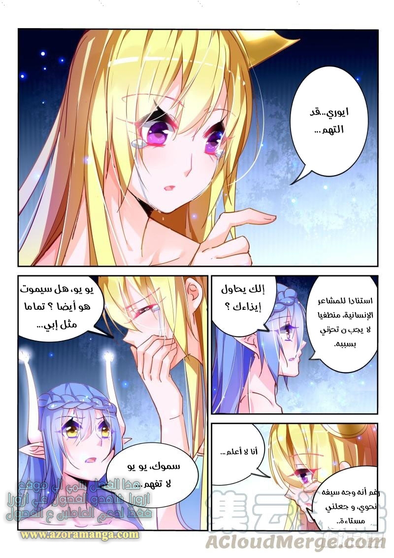 demon spirit seed manual: Chapter 104 - Page 2