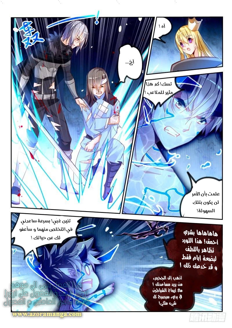 demon spirit seed manual: Chapter 104 - Page 4