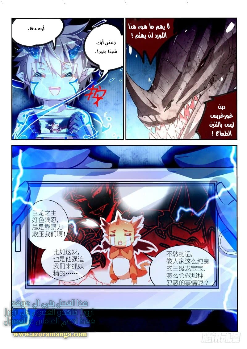 demon spirit seed manual: Chapter 104 - Page 5