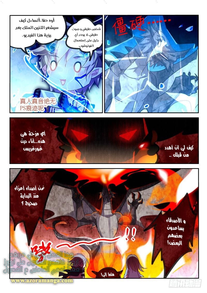 demon spirit seed manual: Chapter 104 - Page 6