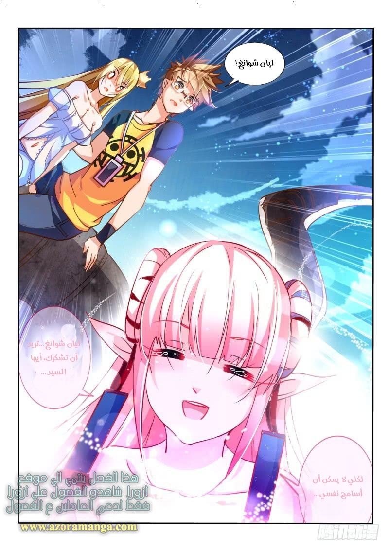 demon spirit seed manual: Chapter 105 - Page 7