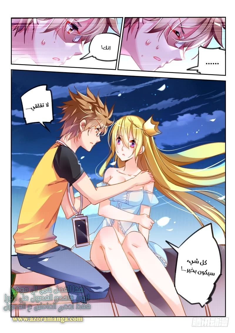 demon spirit seed manual: Chapter 106 - Page 5