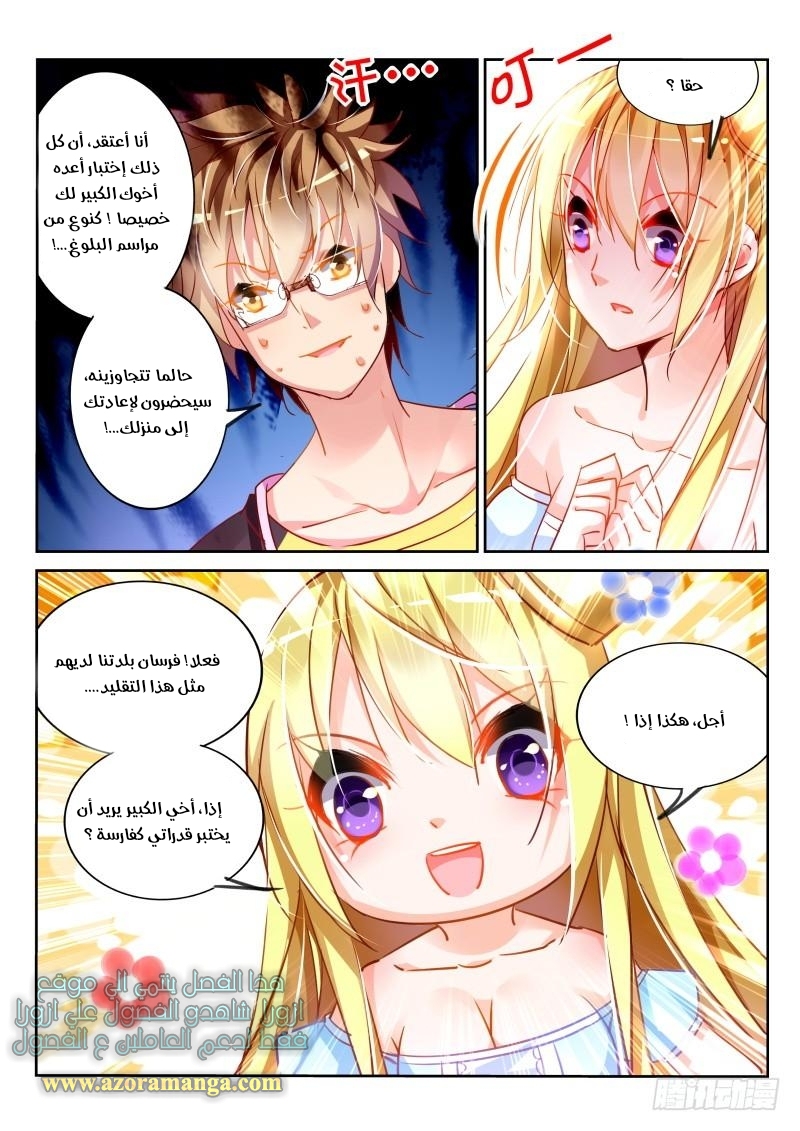 demon spirit seed manual: Chapter 106 - Page 6