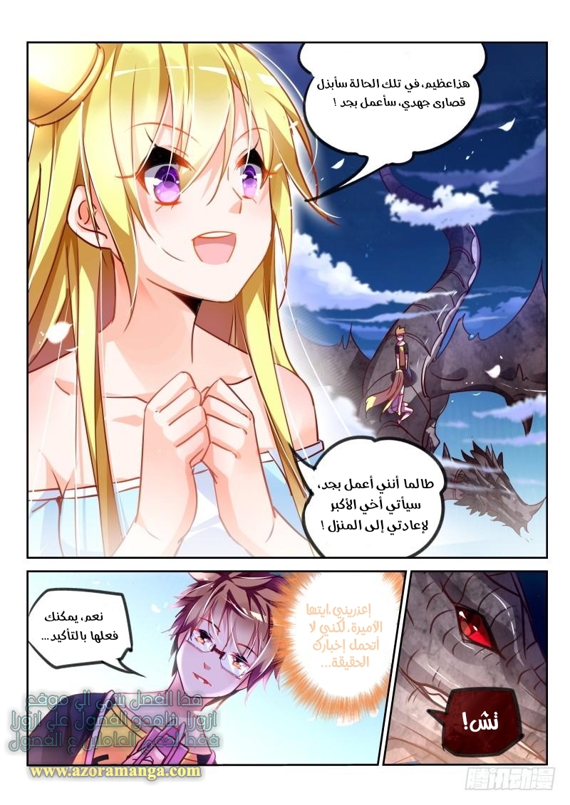 demon spirit seed manual: Chapter 106 - Page 7