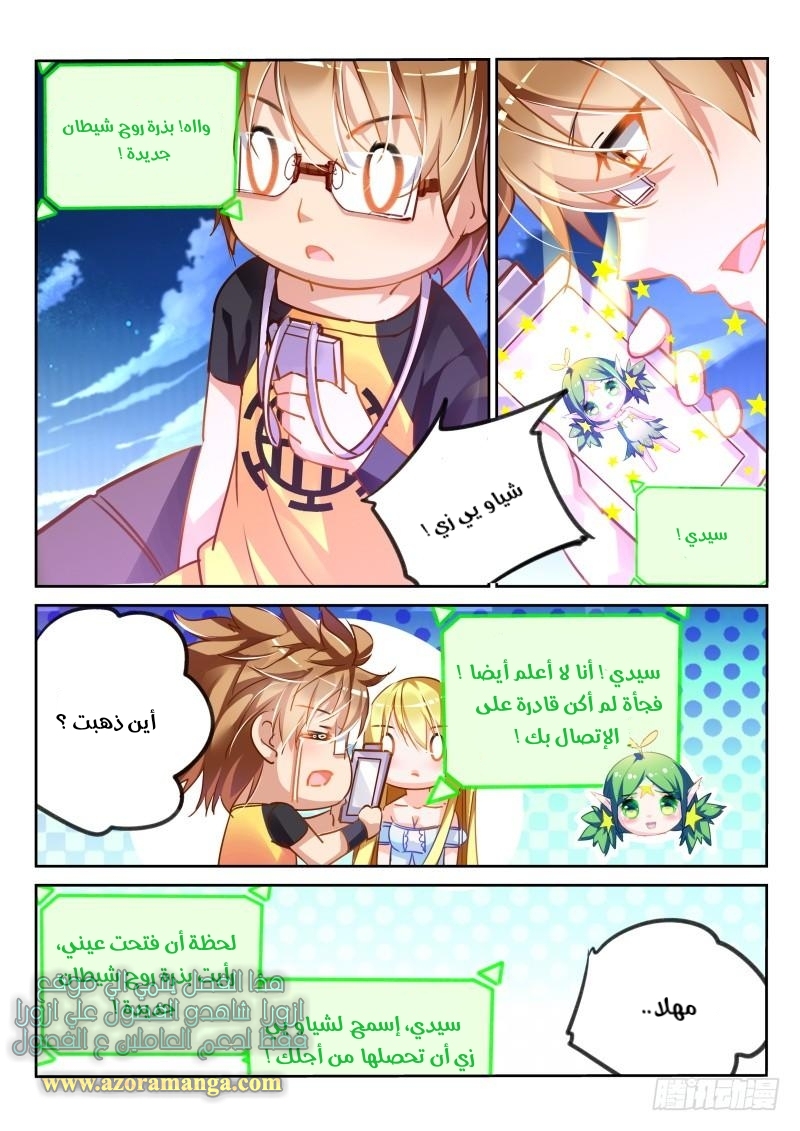 demon spirit seed manual: Chapter 106 - Page 8
