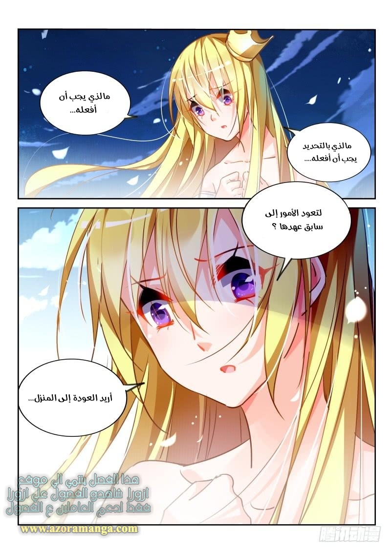 demon spirit seed manual: Chapter 107 - Page 3