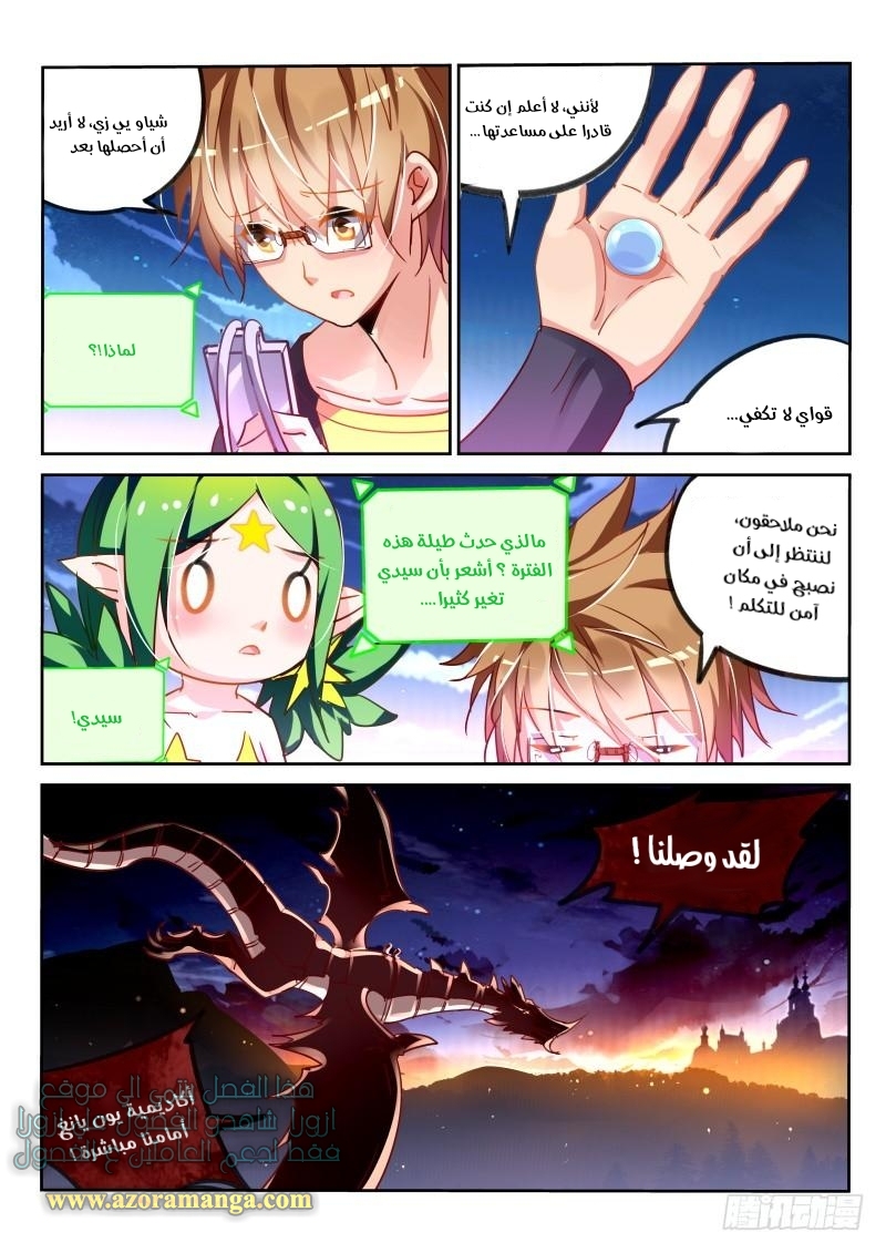 demon spirit seed manual: Chapter 107 - Page 7