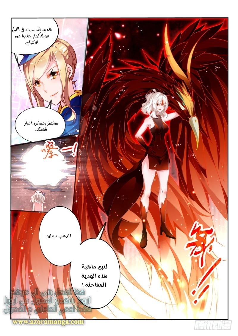demon spirit seed manual: Chapter 108 - Page 4
