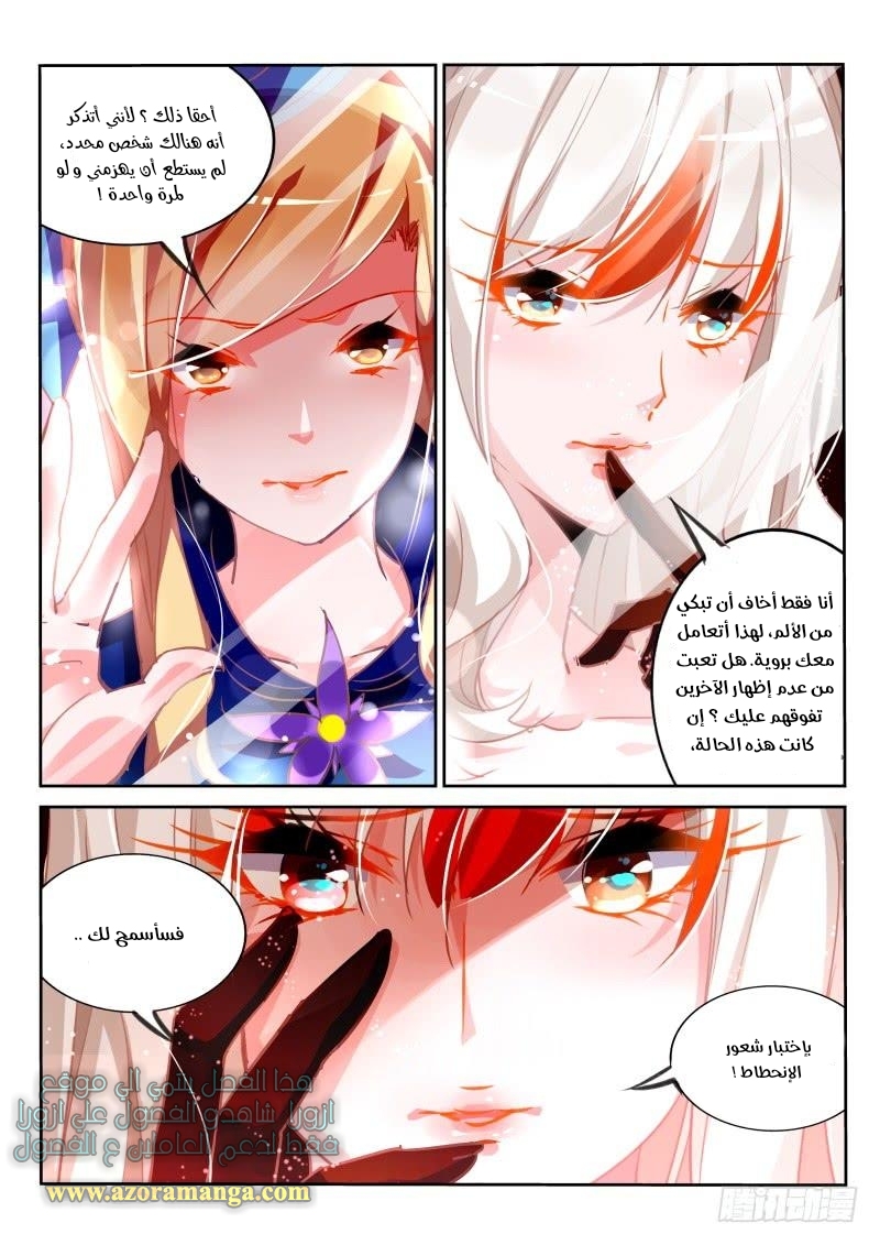 demon spirit seed manual: Chapter 108 - Page 7