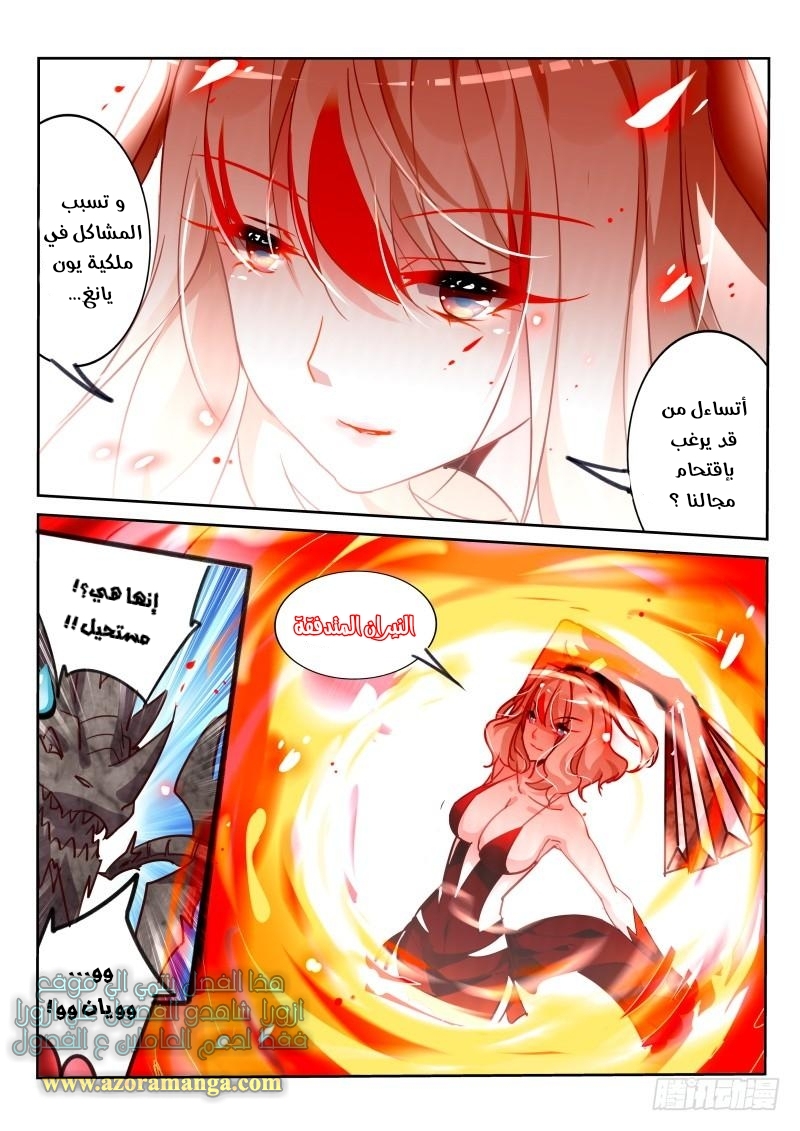 demon spirit seed manual: Chapter 109 - Page 5