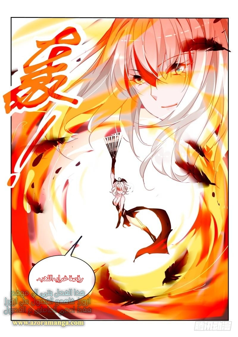 demon spirit seed manual: Chapter 109 - Page 6