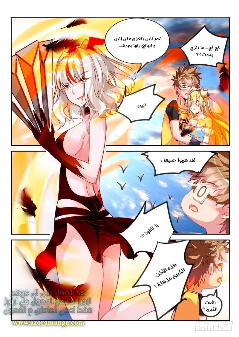 demon spirit seed manual: Chapter 109 - Page 8