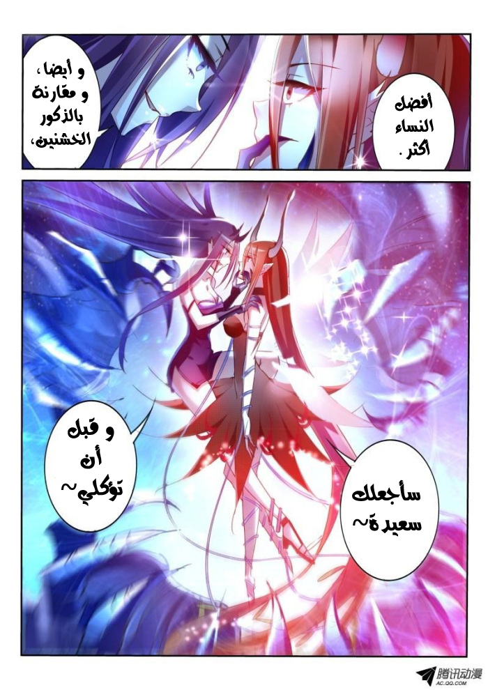 demon spirit seed manual: Chapter 11 - Page 3
