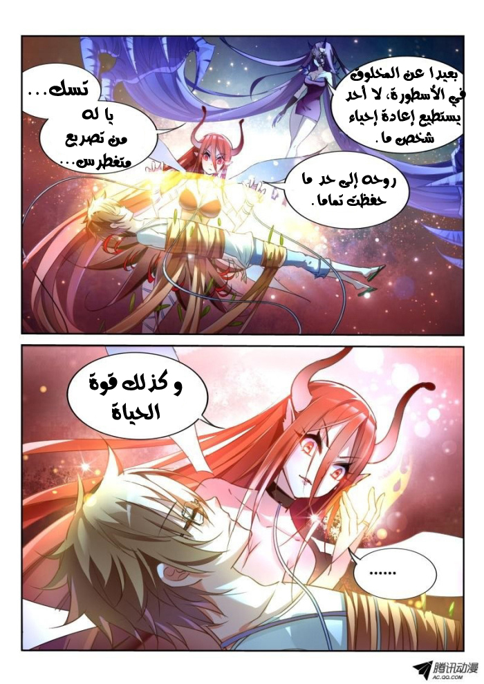 demon spirit seed manual: Chapter 11 - Page 6