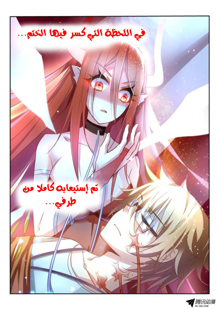 demon spirit seed manual: Chapter 11 - Page 7