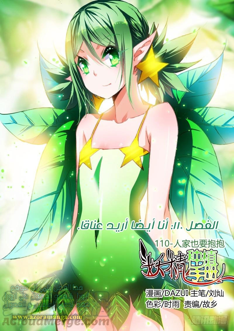 demon spirit seed manual: Chapter 110 - Page 2