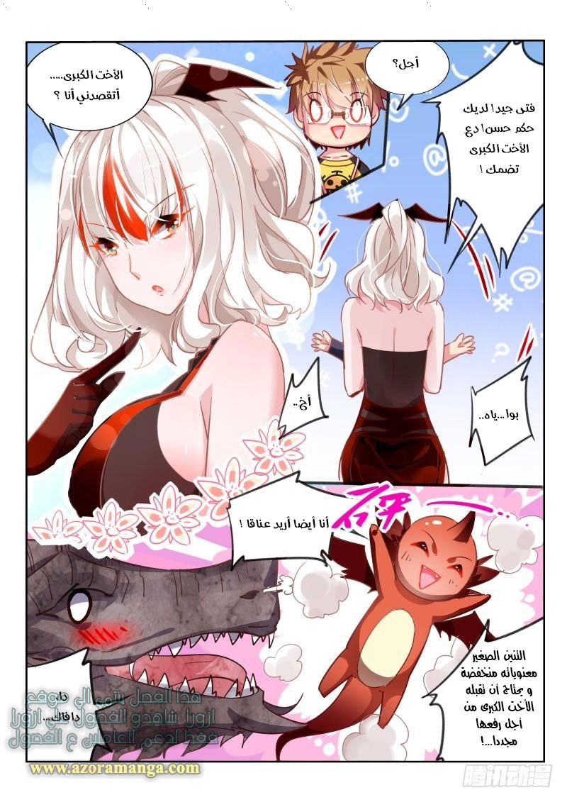 demon spirit seed manual: Chapter 110 - Page 3