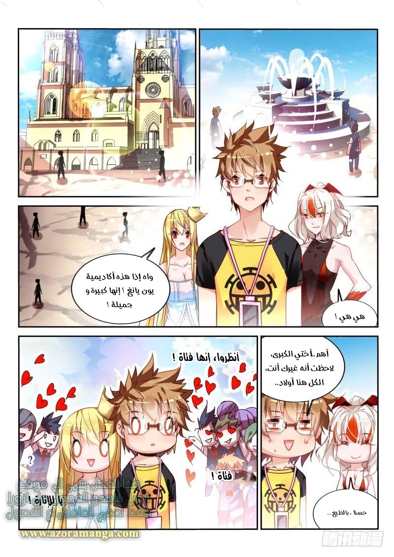 demon spirit seed manual: Chapter 110 - Page 5