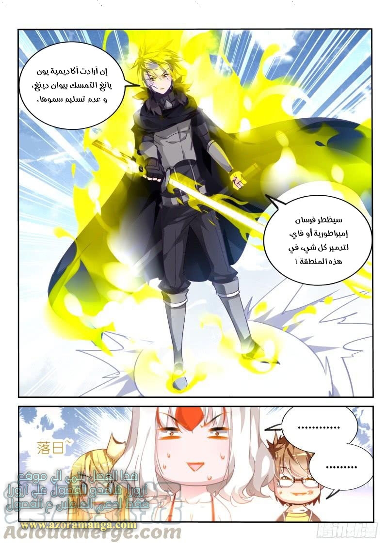 demon spirit seed manual: Chapter 110 - Page 12