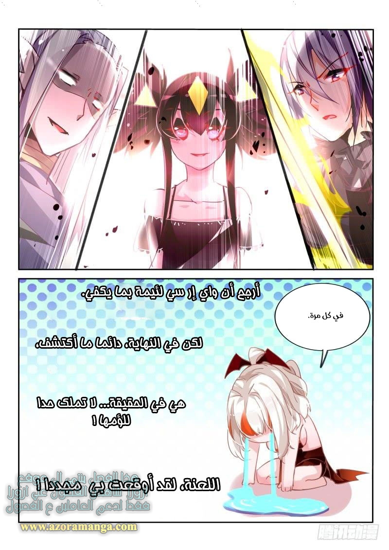 demon spirit seed manual: Chapter 110 - Page 13
