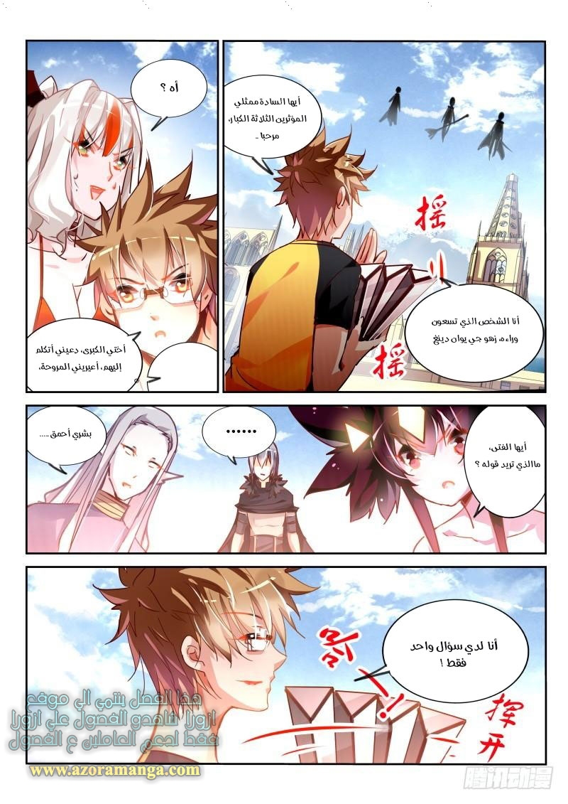 demon spirit seed manual: Chapter 111 - Page 7