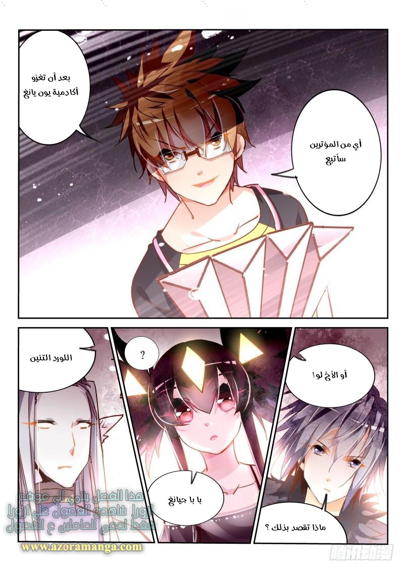 demon spirit seed manual: Chapter 111 - Page 8