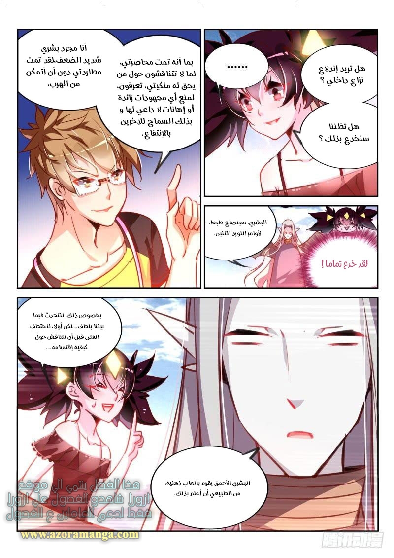 demon spirit seed manual: Chapter 112 - Page 3
