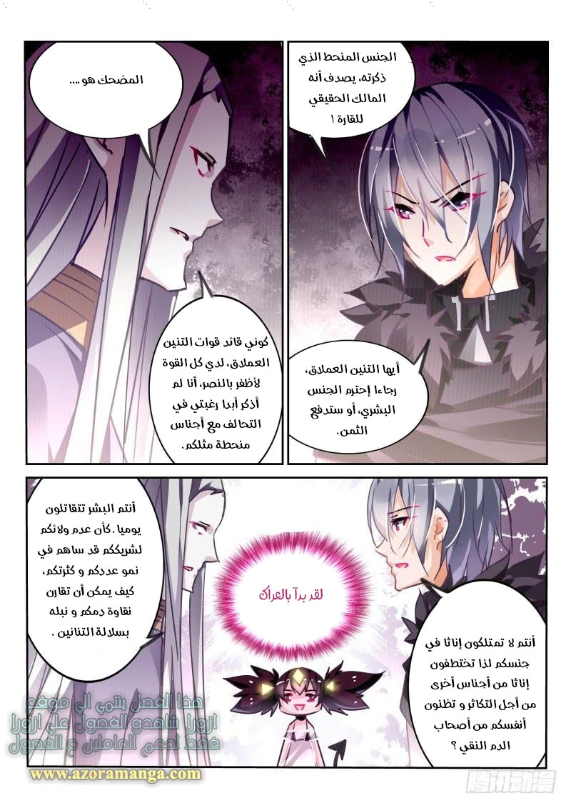 demon spirit seed manual: Chapter 112 - Page 4