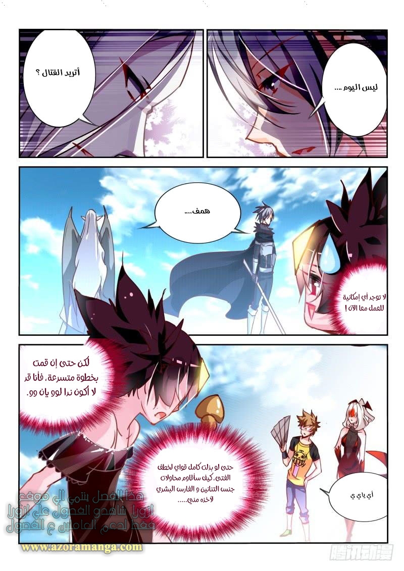 demon spirit seed manual: Chapter 112 - Page 5