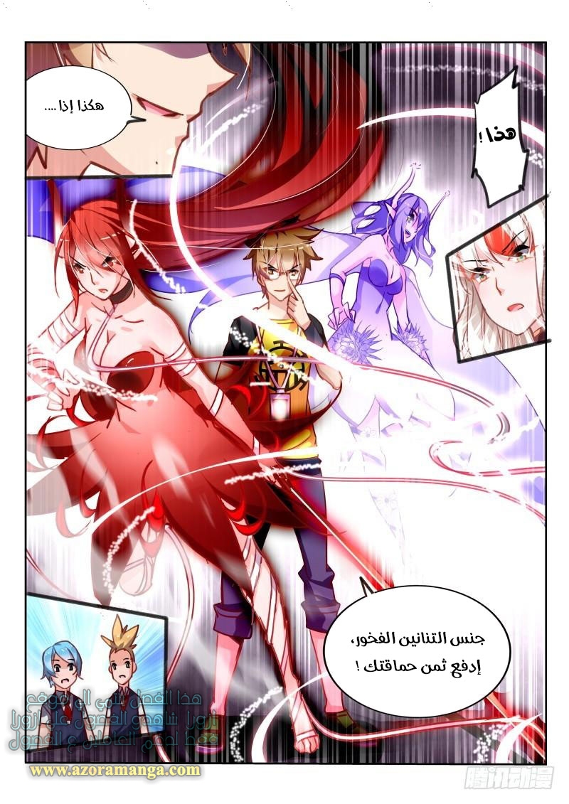 demon spirit seed manual: Chapter 112 - Page 9