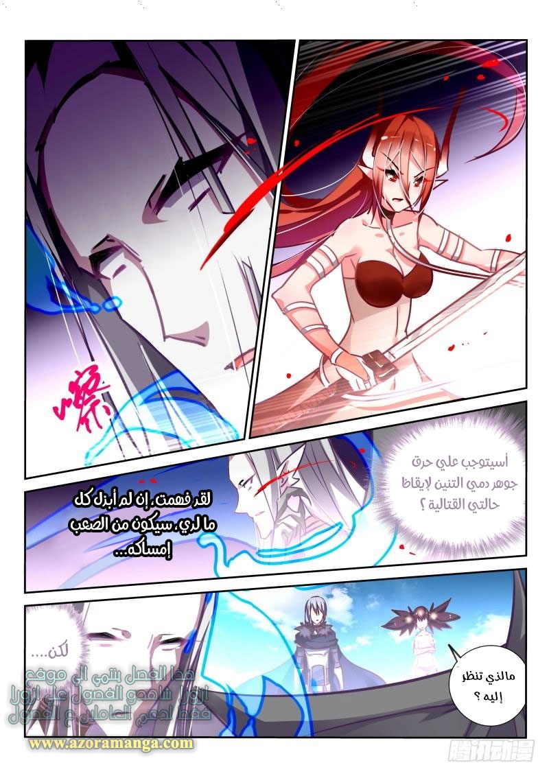 demon spirit seed manual: Chapter 113 - Page 4