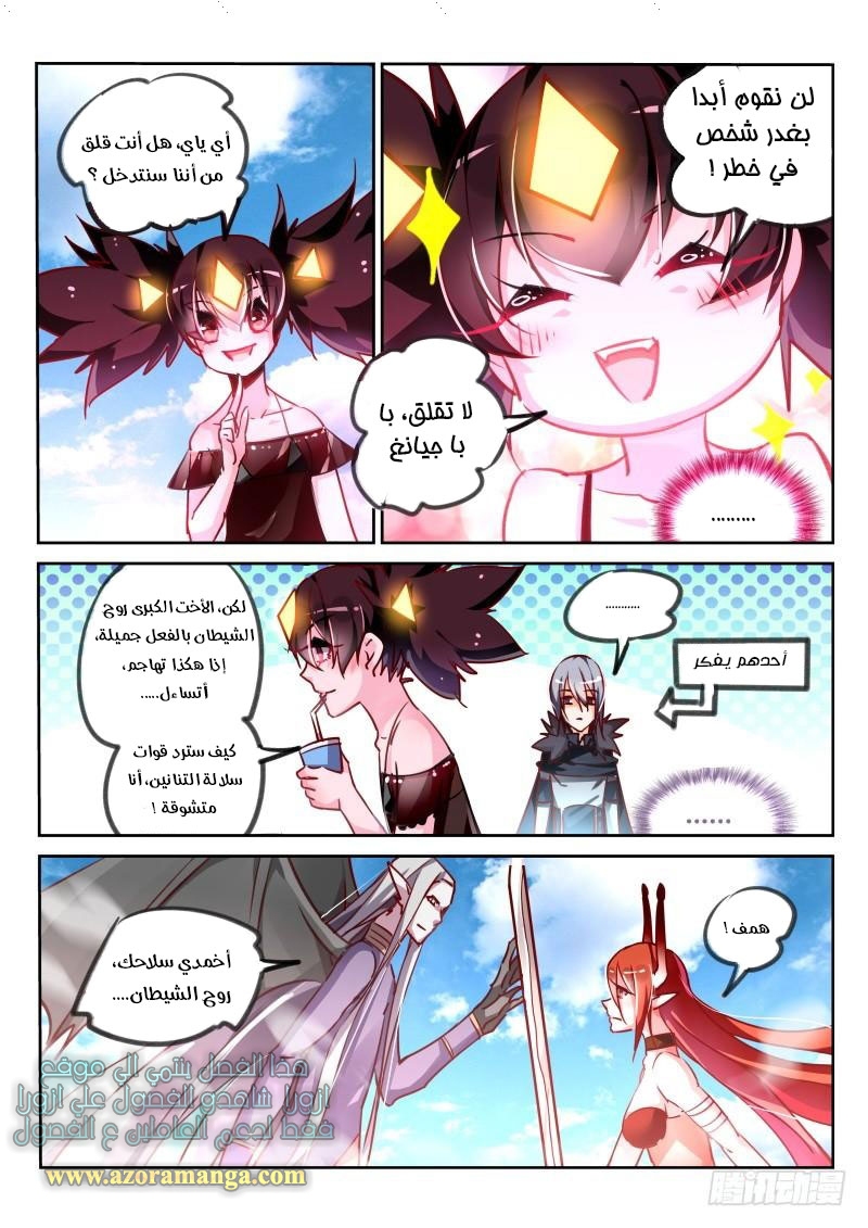 demon spirit seed manual: Chapter 113 - Page 5