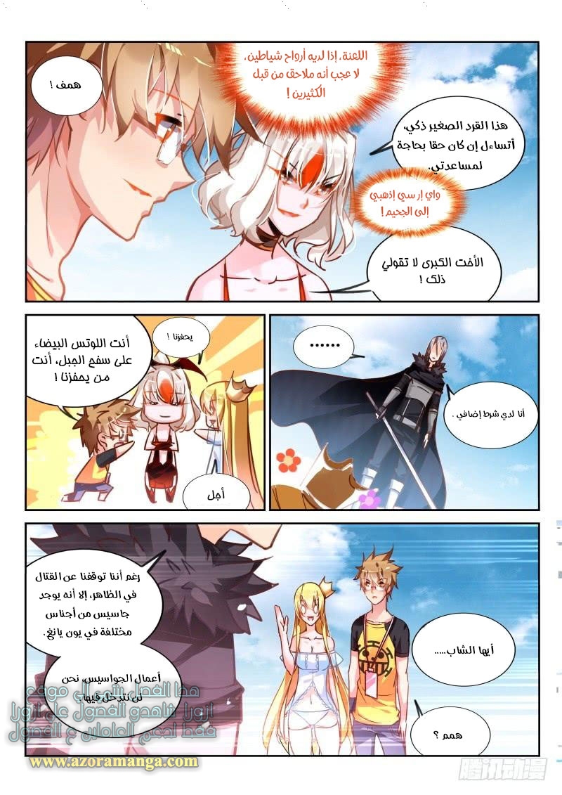 demon spirit seed manual: Chapter 113 - Page 7